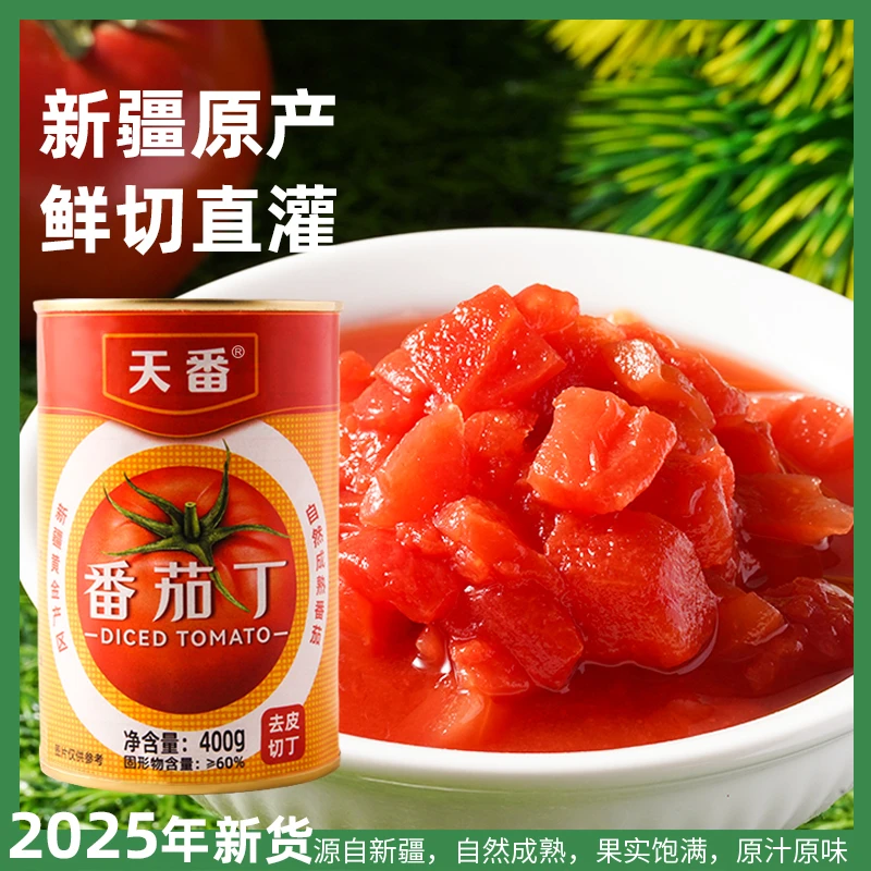 【2025新货】天番新疆番茄丁罐头新鲜西红柿罐头