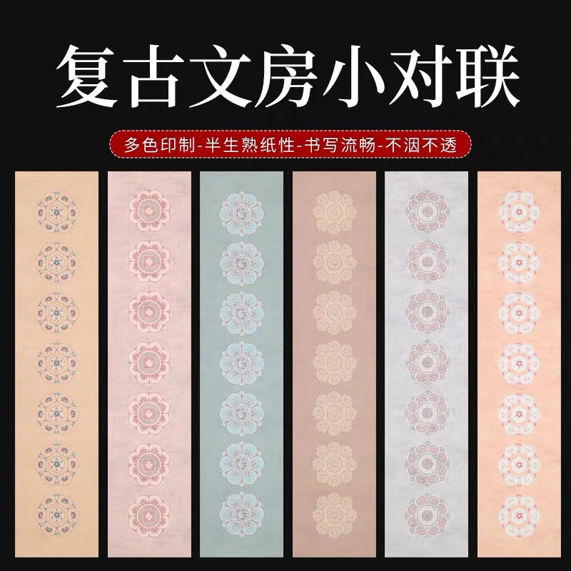 文房楹联作品纸瓦当书法小对联发6包