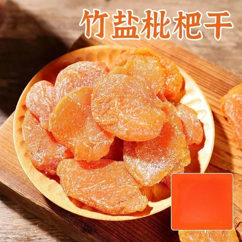 【活动中】正宗竹盐枇杷甘草枇杷干水果干果脯无添加枇杷干