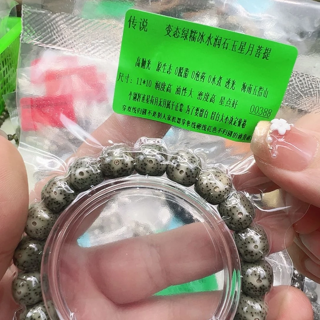 手串星月菩提96传说绿星月菩提单圈11桶