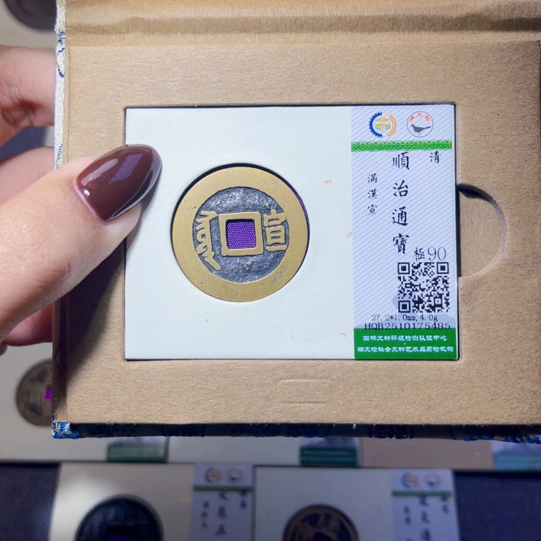 铜臻品文化娜娜顺治5485