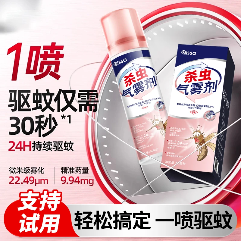 德国杀虫喷雾剂喷雾防蚊蚊水驱蚊气雾剂蚊香液便携宠物家用室内