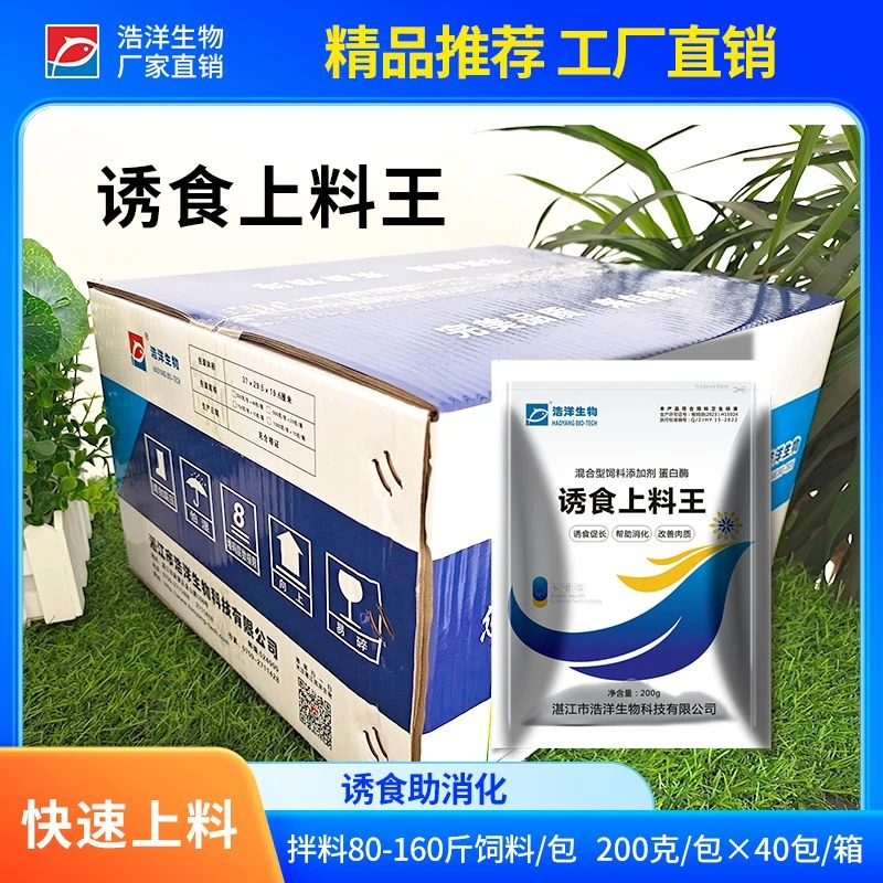 诱食开口上料王水产养殖鱼虾不吃食促消化助吸收vc开口剂