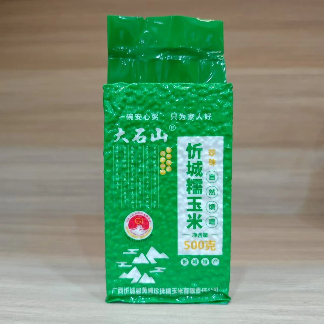 广西忻城珍珠糯玉米头玉米粥煮粥正宗真空包装玉米头粥