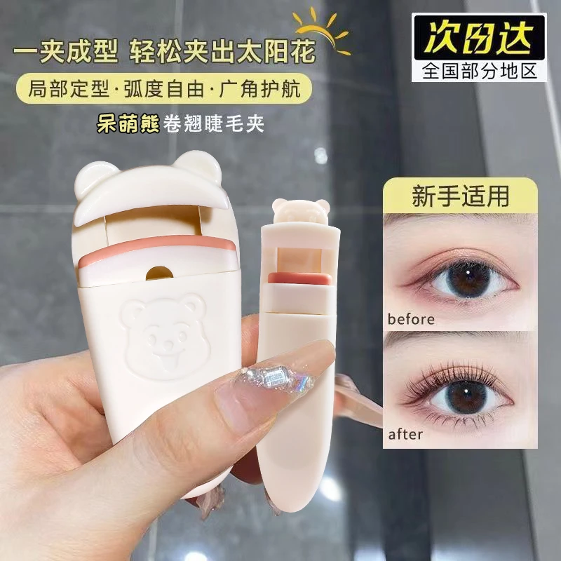 便携睫毛夹卷翘持久定型迷你小熊可爱不夹肉化妆师推荐初学者神器