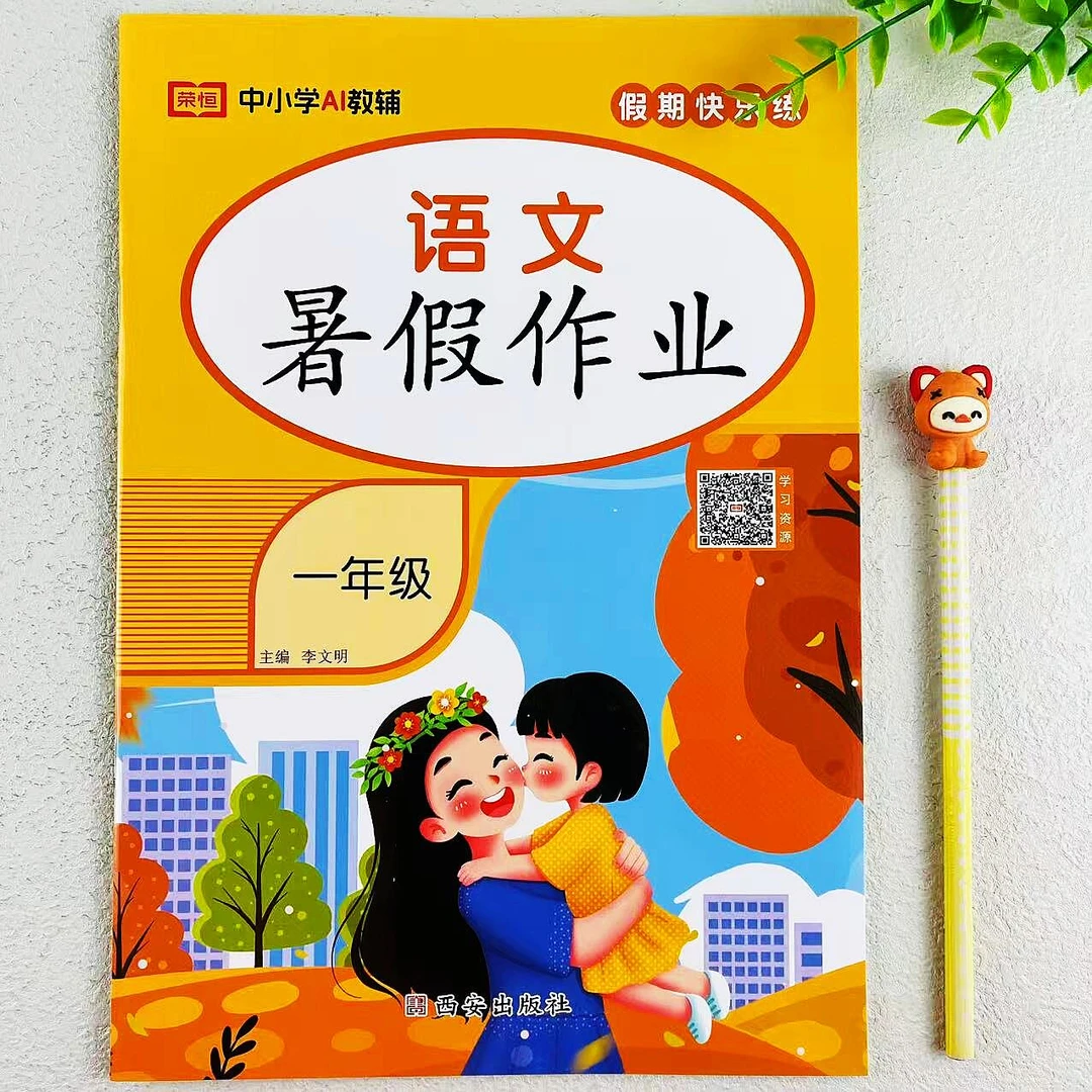 暑假作业一年级语文暑假练习题人教版课本同步复习巩固必刷题训练