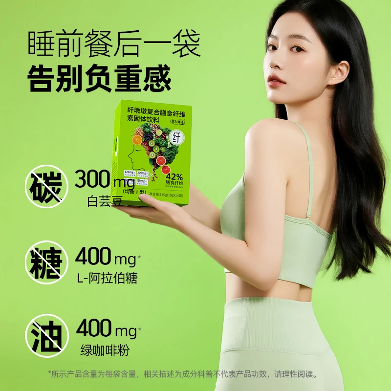【超模小绿水】白芸豆膳食纤维奇亚籽羽衣甘蓝粉果蔬粉代餐菊粉饮料