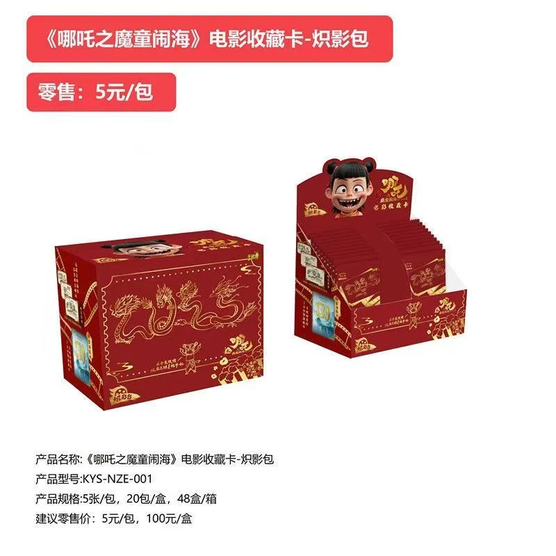 卡游【直邮】哪吒之魔童闹海炽影包第1弹动漫周边收藏卡片潮玩盲盒