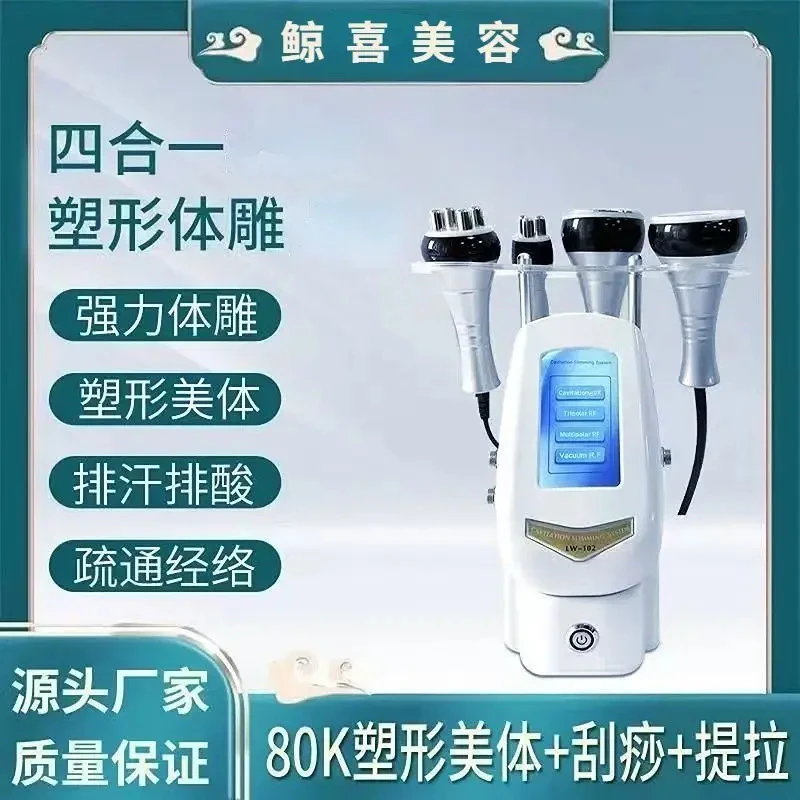 厂家直销四合一40K80K美容院超声波美体塑形家用仪器提拉美容全身