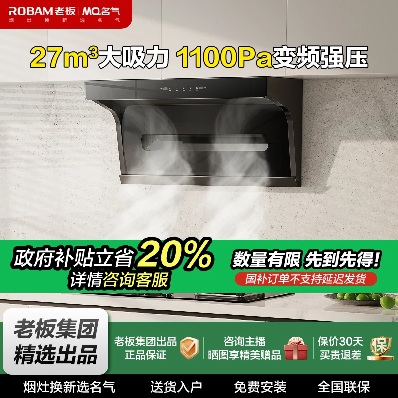 【老板名气新品】5508H大吸力27m³抽油烟机（名气A5508升级款）