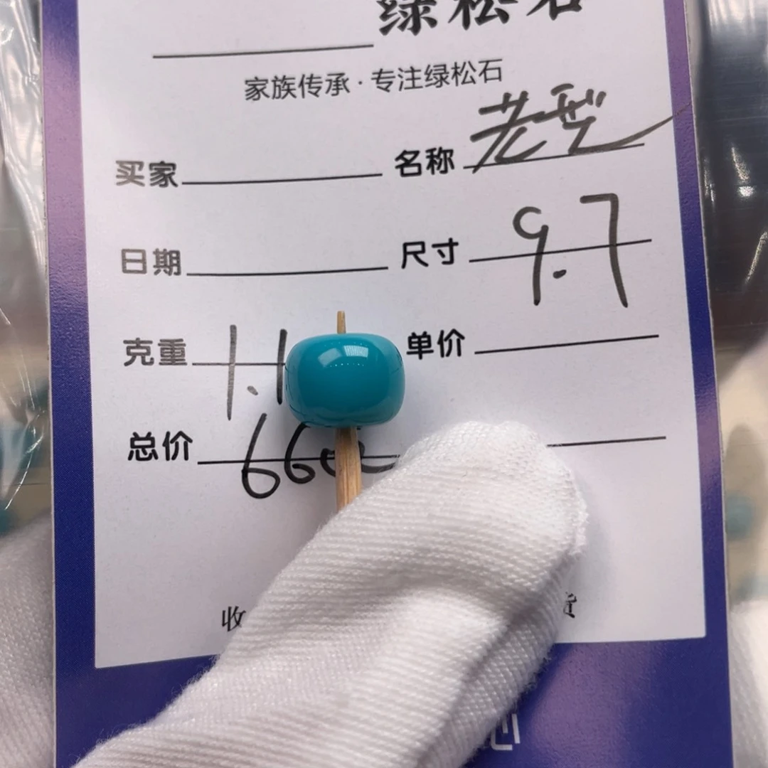 绿松石未镶嵌配饰
