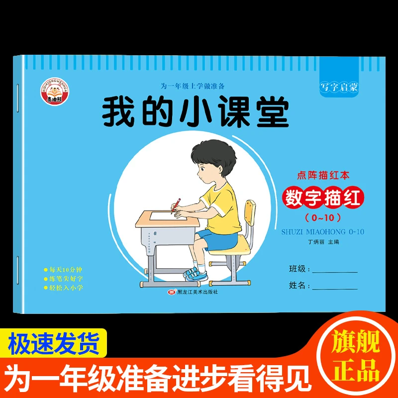 描红本数字0-10幼儿园写数字描红宝宝练字本字帖初学者学写数字本