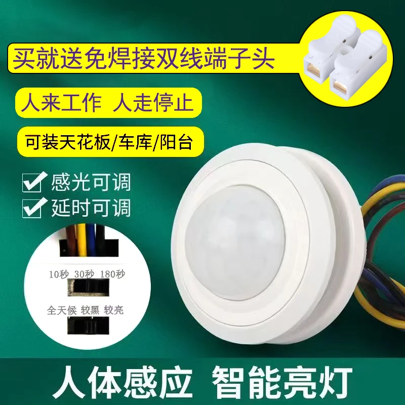 220V红外线人体感应开关led吸顶灯改造探头嵌入式感应器延时模块