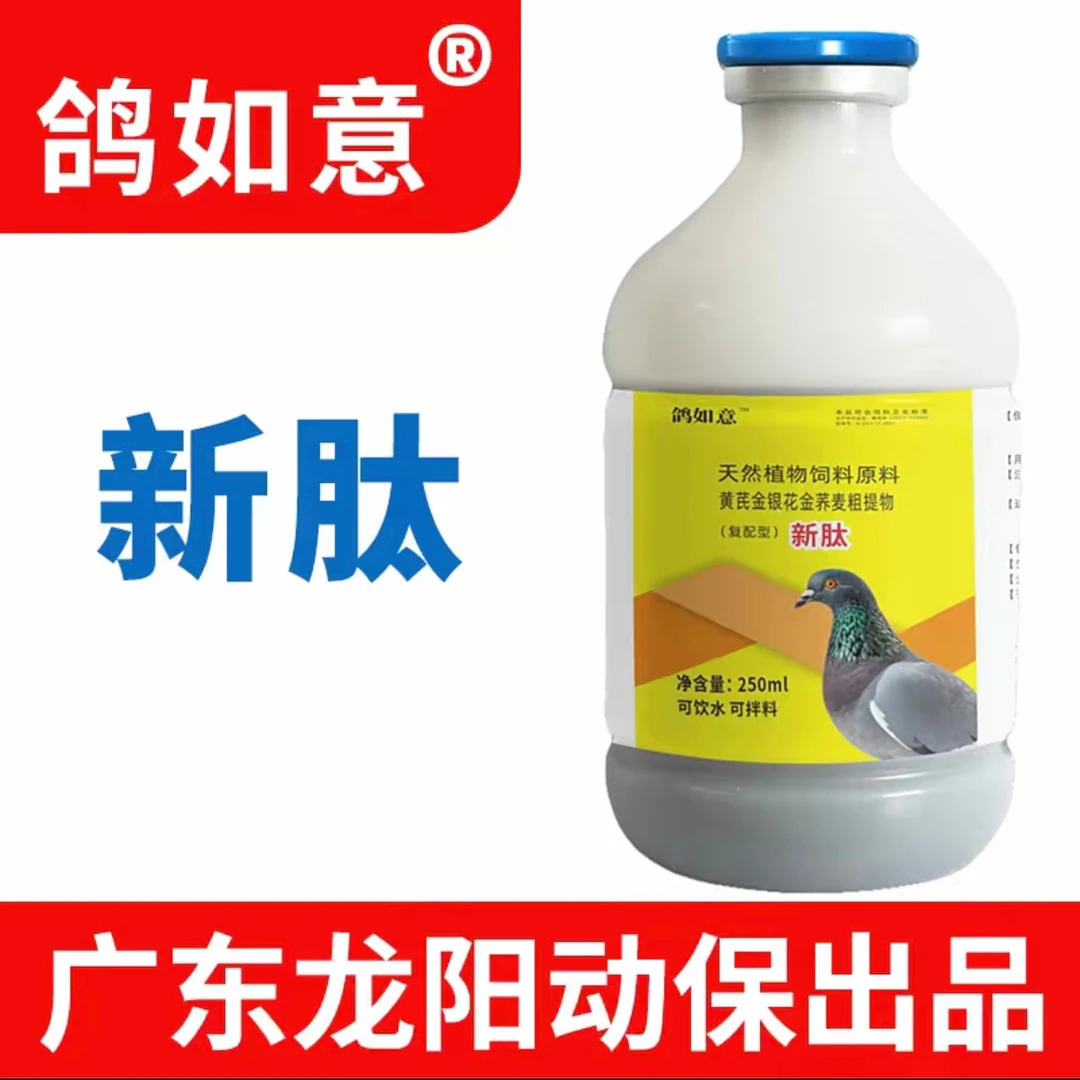 鸽如意新肽新城疫沙门氏甩拉吐水绿便赛鸽信鸽鹦鹉鸟类用品饲料