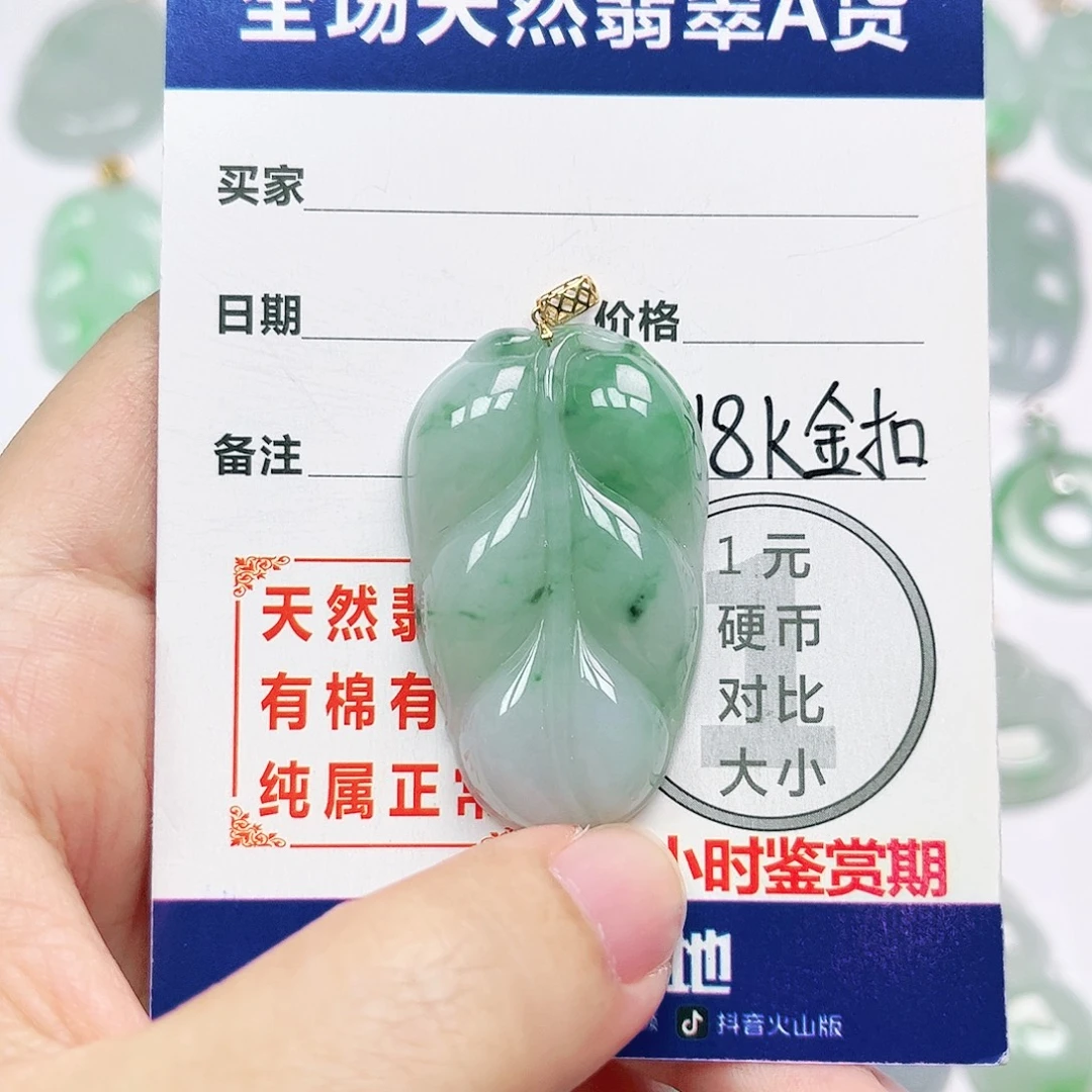 18K金镶嵌挂件翡翠