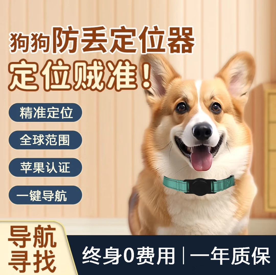 闻卡新款宠物定位器狗狗项圈定位防水防丢神器适用安卓苹果免充电