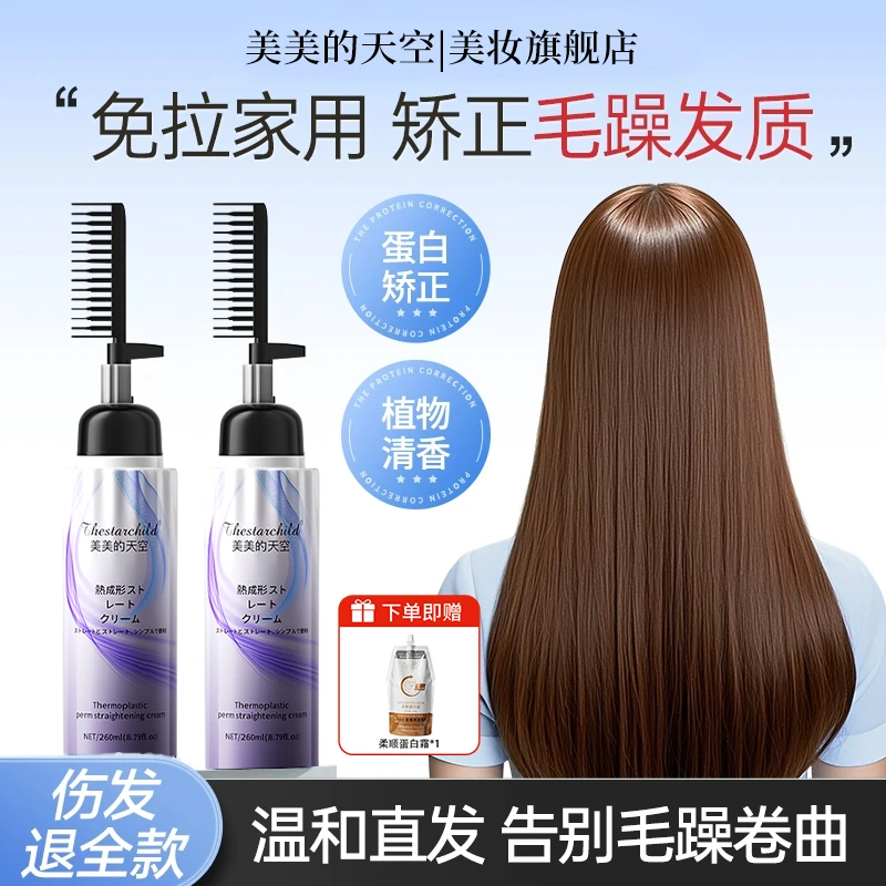 蛋白矫正直发膏免拉免夹家用软化剂一梳直改善毛躁卷烫发护理修护