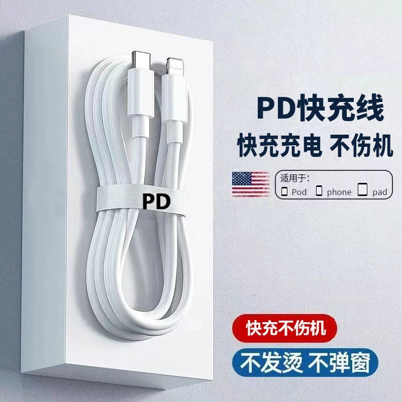 适用苹果手机数据线iPhone14/13/12/11Pro充电线PD手机充电线快充