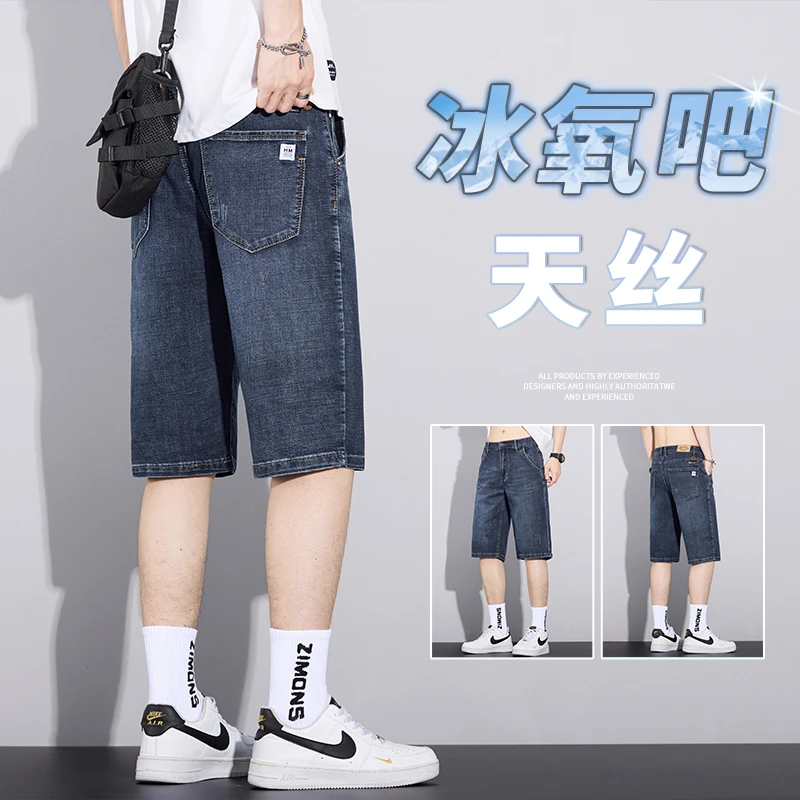 牛仔短裤男士夏季薄款冰丝2025新款宽松直筒5分休闲外穿五分中裤