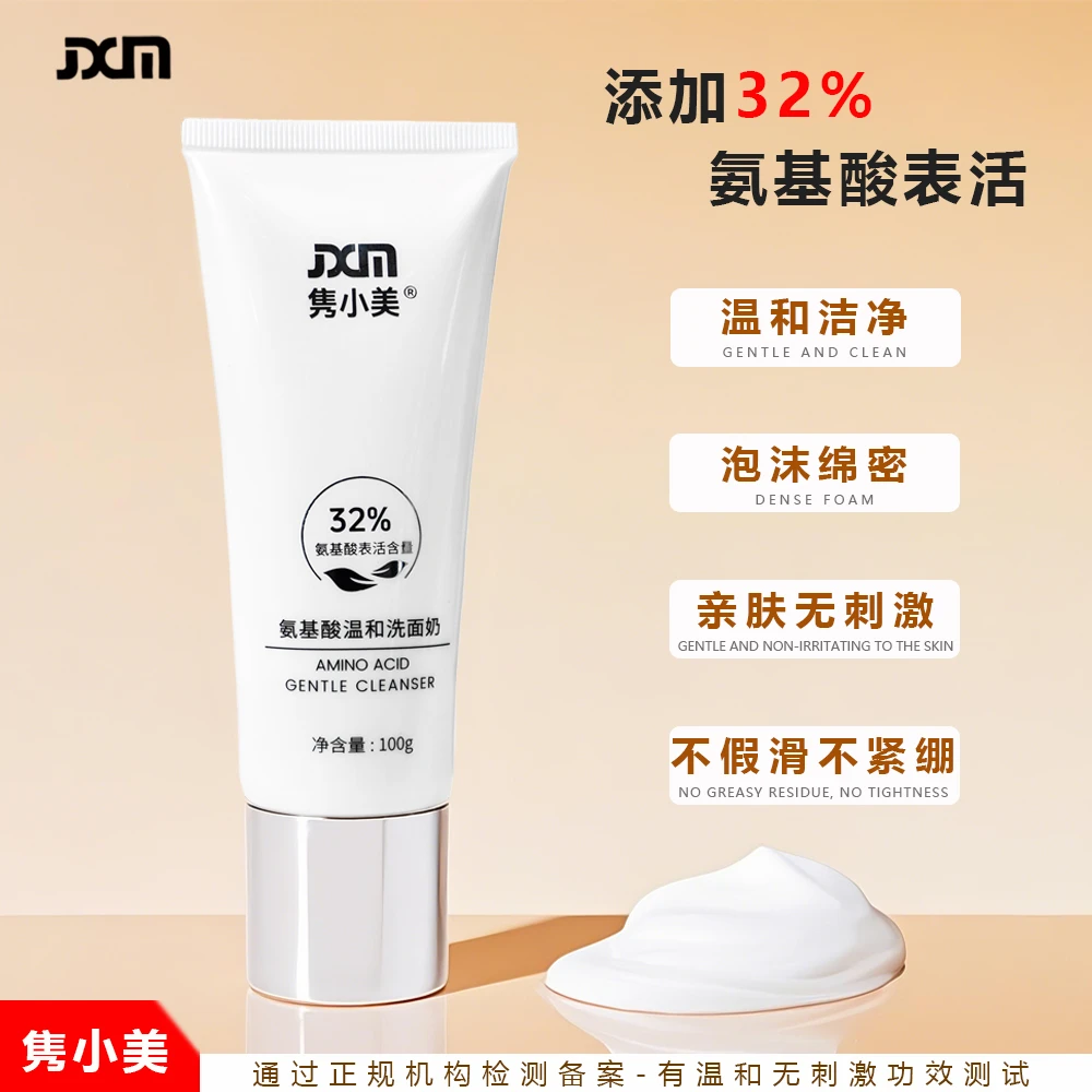 隽小美氨基酸温和洗面奶深层清洁控油保湿温和无刺激男女洁面乳