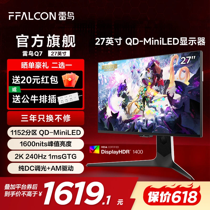 【618】雷鸟Q7 27英寸2K240Hz高刷HDMI2.1 MiniLED显示器