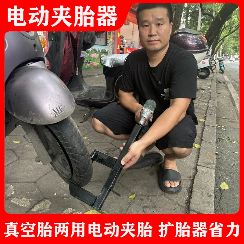 手动气动电动扒胎神器 摩托车电动车真空胎两用电动夹胎扩胎器夹
