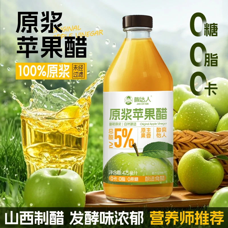 原浆苹果醋无添蔗糖减纯果醋非饮料肥富硒山西酿造食醋旗舰店