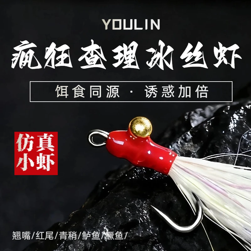 友邻路亚疯狂查理冰丝虾微物飞蝇钩羽毛翘嘴青稍通用假饵仿生野钓