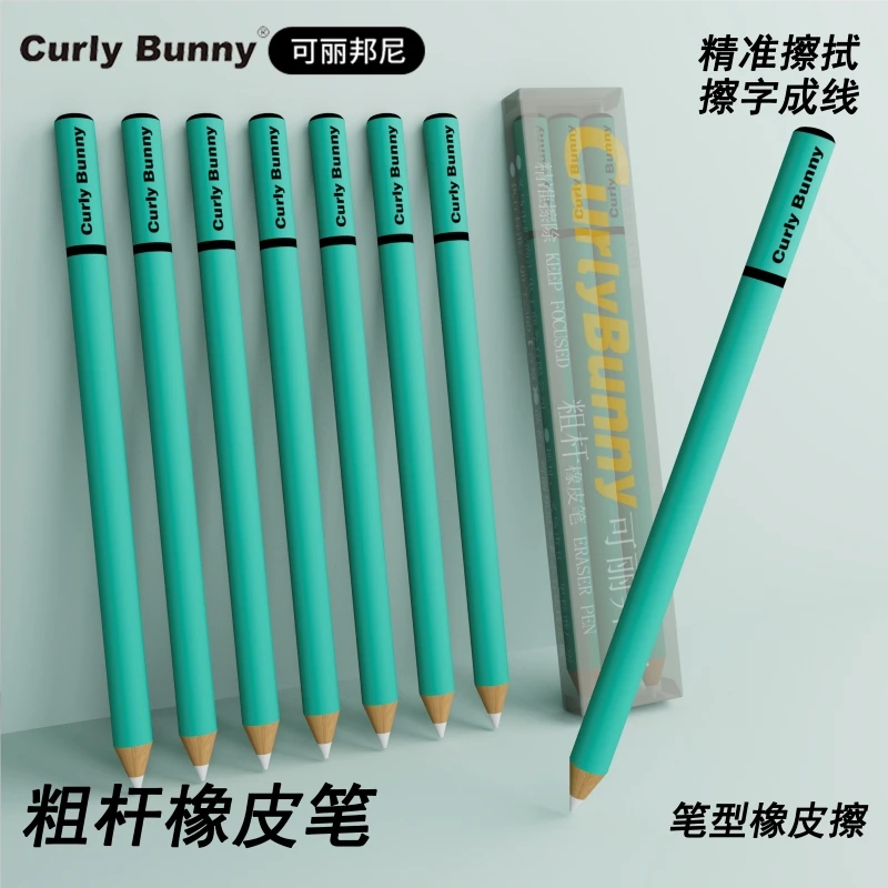 Curly Bunny橡皮笔柔软擦字干净少屑适用于素描铅笔的橡皮擦