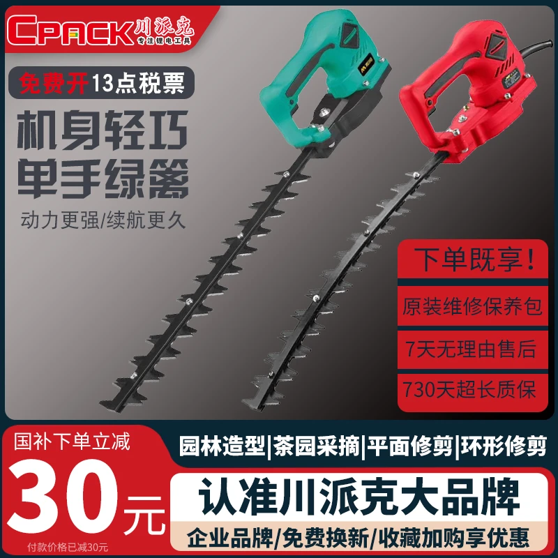电动绿篱机单人手持修剪机茶叶修枝剪充电式篱笆剪球型单手绿篱剪