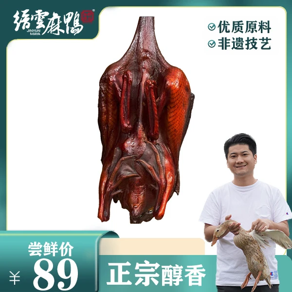 缙云麻鸭酱麻鸭老鸭500g(正负50g)秘制年货酱老鸭/酱嫩鸭