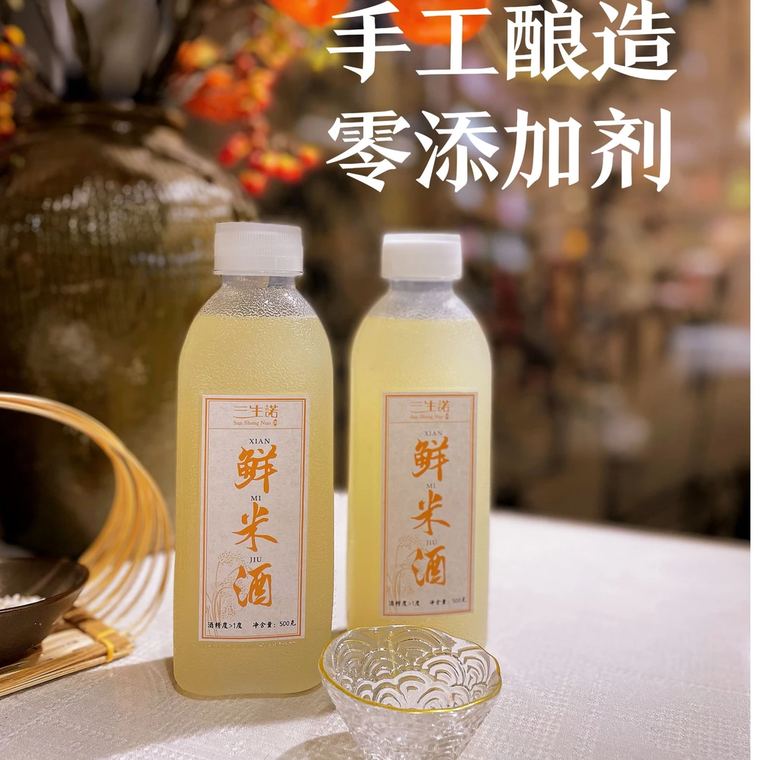 三生诺鲜米酒500ml瓶装微醺传统手工酿造长沙糯米酒湖南特产