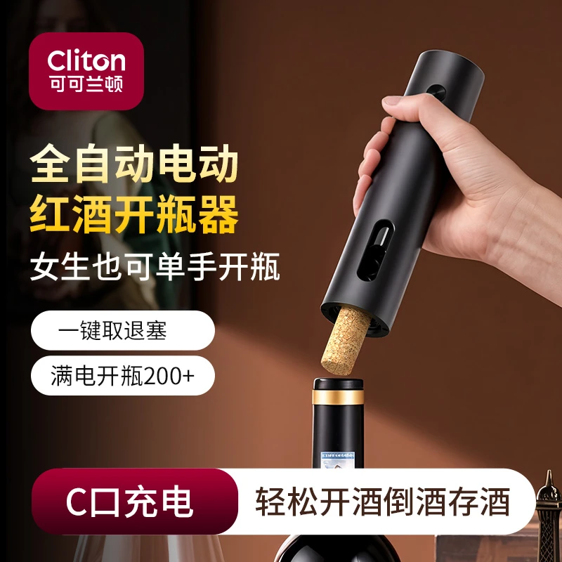 CLITON自动电动开瓶器红酒开瓶器红酒器家用开瓶器红酒器起子