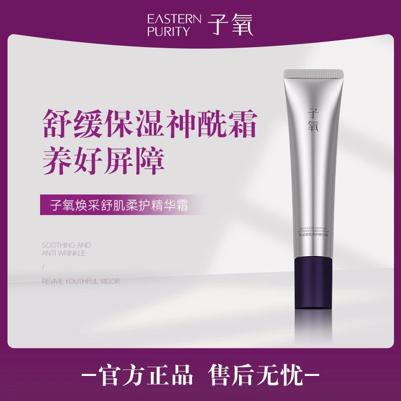 子氧焕采舒肌柔护精华霜