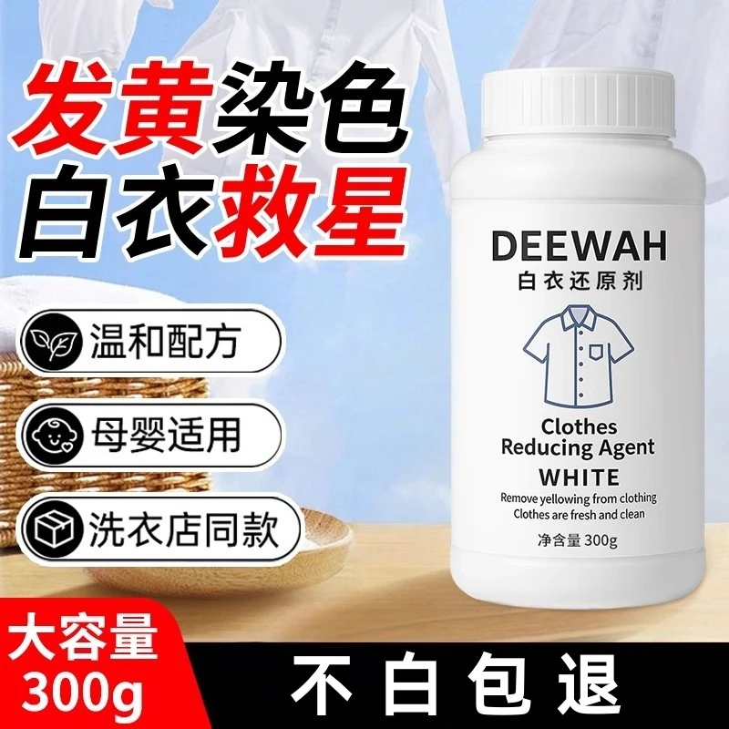 白衣漂白剂白色衣服专用白衣白衣还原剂洗白去污渍衣物漂白粉