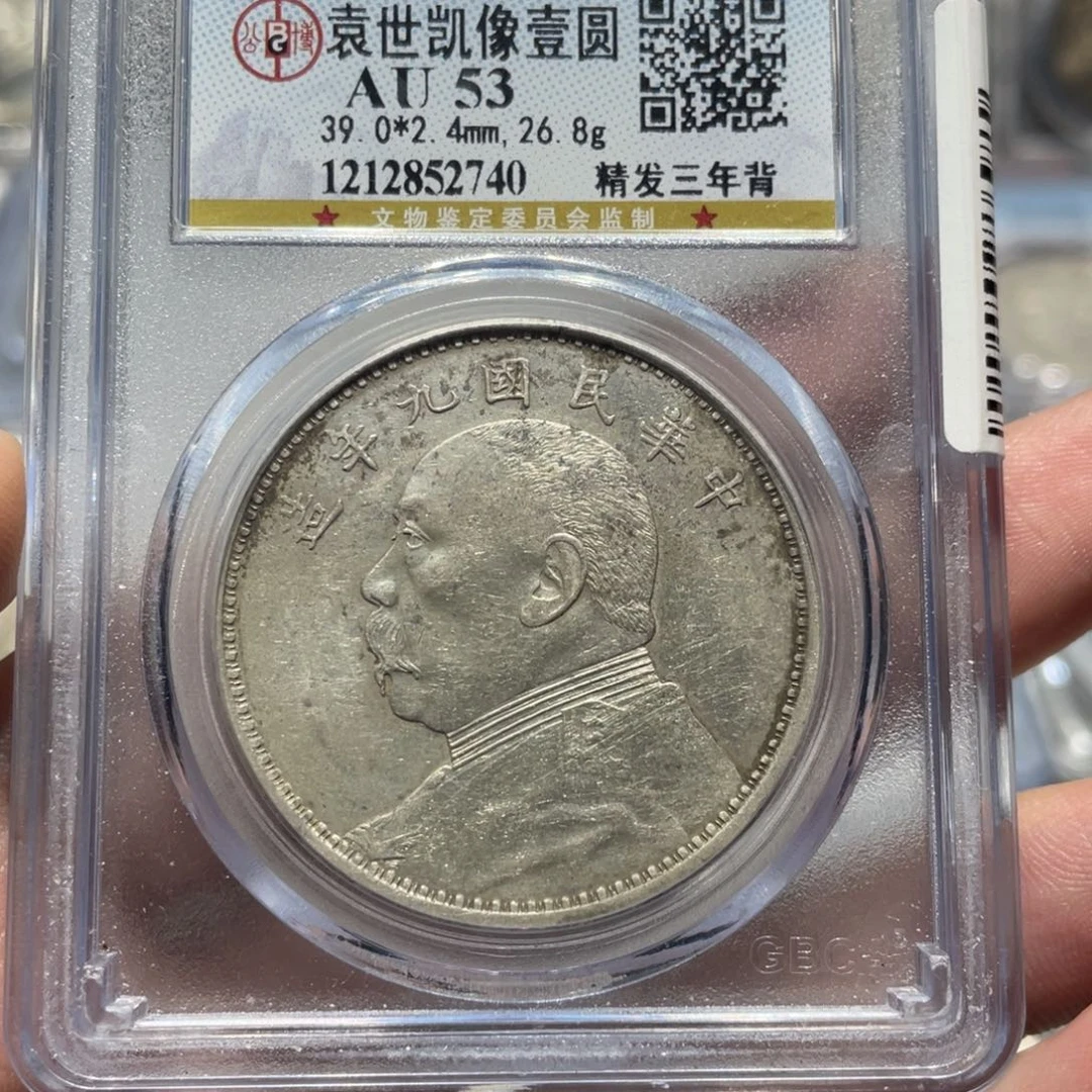 银公博评级AU53九精三背大头银币2740