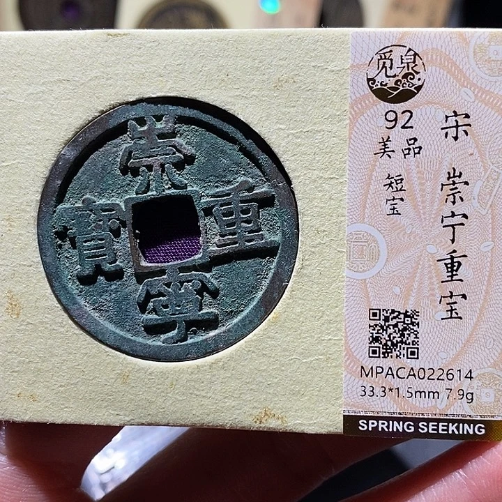 铜觅泉评级古钱币一枚 小敏