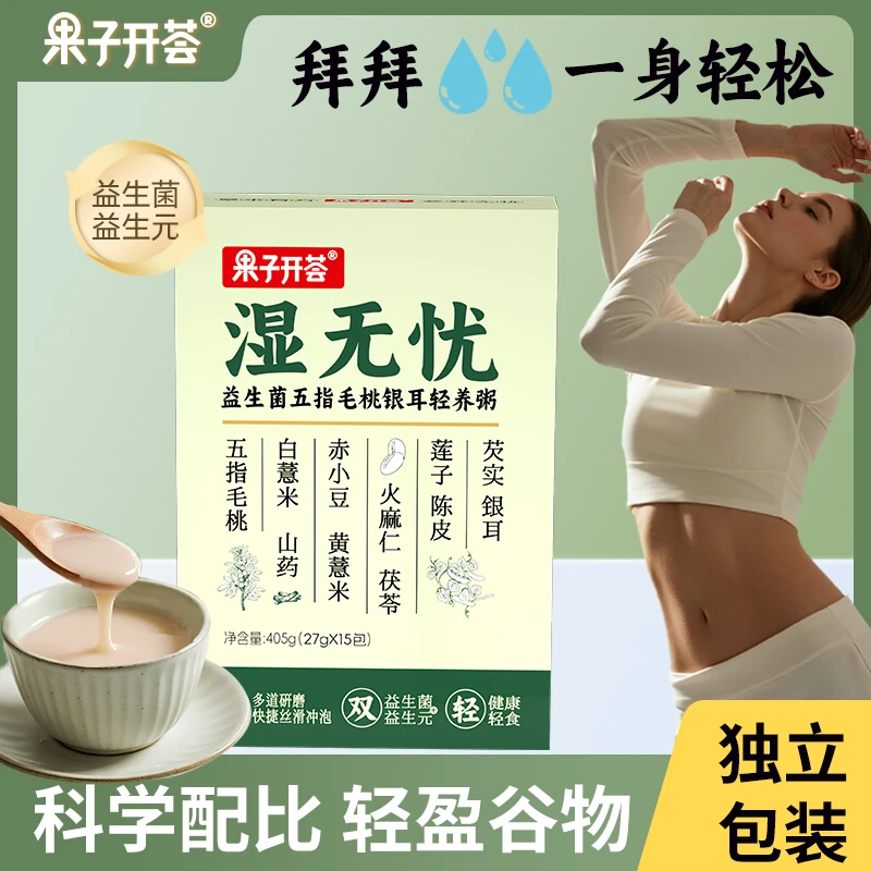 【赶走水分】果子开荟湿无忧益生元五指毛桃银耳谷物营养代餐袋装