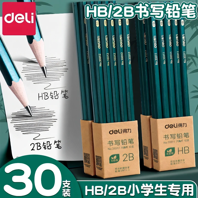 得力2b铅笔考试小学生无铅毒学生专用hb铅笔涂卡笔答题卡2比素描