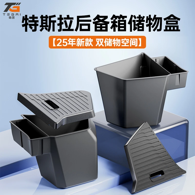 【特改】适用焕新版特斯拉ModelY/3后备箱储物盒两侧边兜置物桶配件