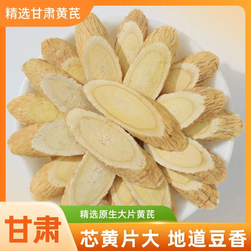 甘肃五味子黄芪产地直发优质可泡茶炖汤滋补养生