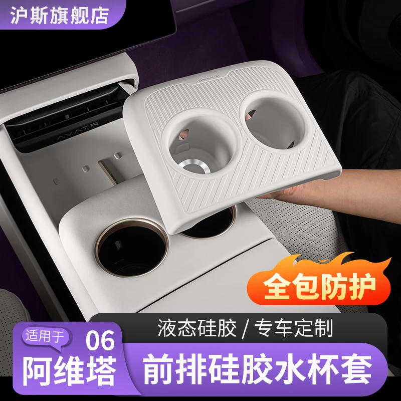 阿维塔06水杯套中控全包保护垫07无线充硅胶垫12内饰用品改装配件