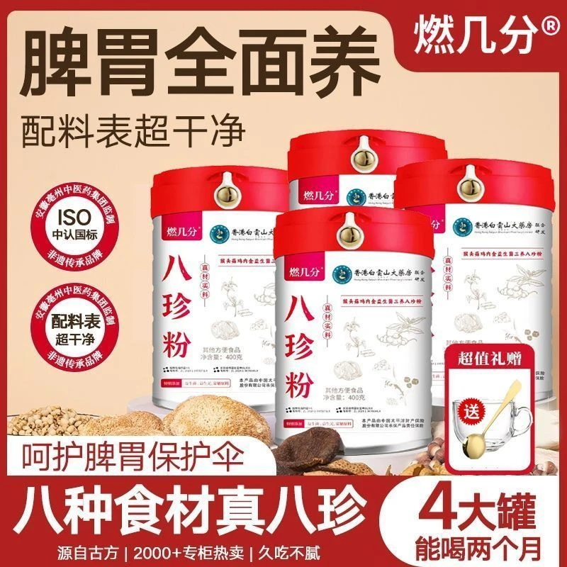古方八珍粉早餐全桶装天然食补5大罐2000g新日期正品八珍粉