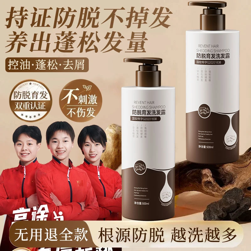 【官方正品】生姜防脱育发洗发水液控油蓬松去屑止痒洗头膏露正品牌