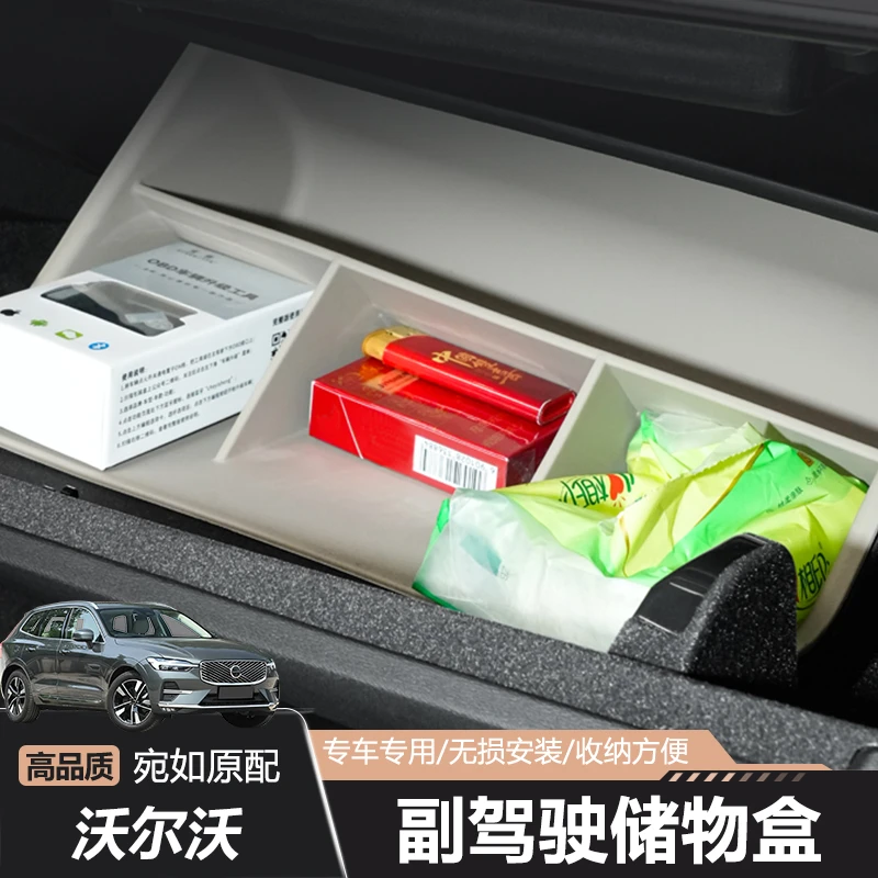 适用于沃尔沃XC60S90XC90副驾驶手套箱分区储物盒车载收纳盒车内