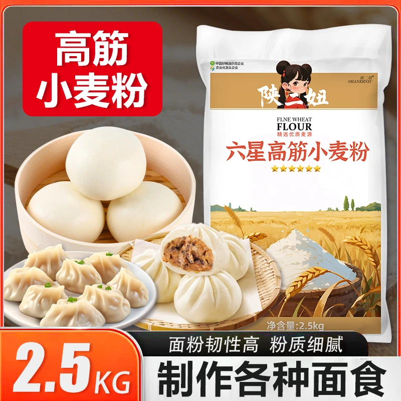 陕二妞10斤高筋6星小麦粉馒头包子饺子面条通用面粉家用小包装