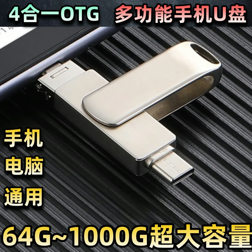 多功能-A四合一大容量otg 苹果 安卓 华为通用转接 解决手机卡顿