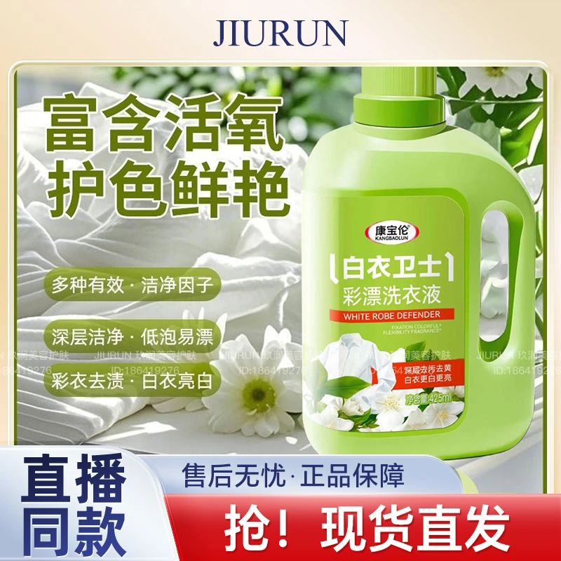 康宝伦彩漂洗衣液除渍去黄增白护色活氧去渍漂白护色干洗店用温和