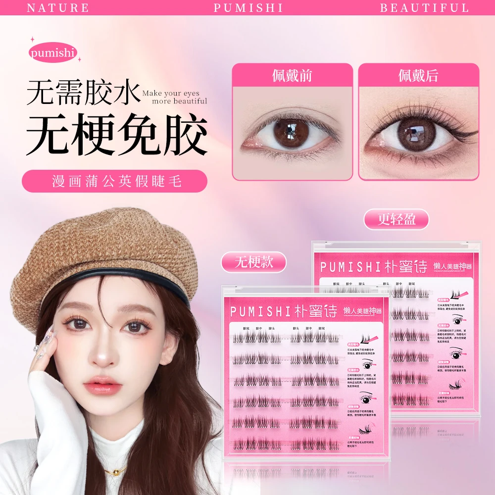 【超自然款】假睫毛婴儿春日爆款无梗裸装分段式高品质免胶新手霜降