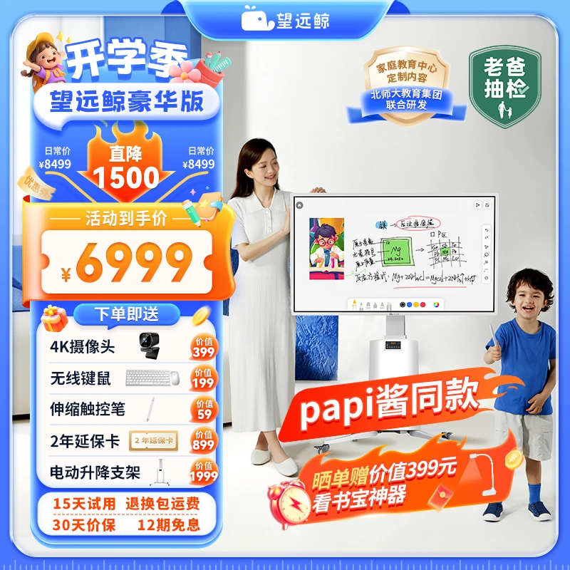 望远鲸豪华版【papi酱同款 老爸抽检】43英寸4K护眼网课平板显示器